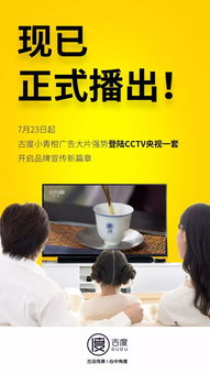 古度柑普茶榮登央視CCTV-1 云浮地區(qū)代理商啟動招募 合作范圍包含國內廣告代理