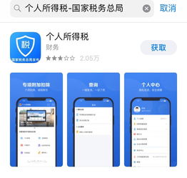警惕！財務咨詢行業新陷阱 假冒個稅App來襲，謹防信息泄露
