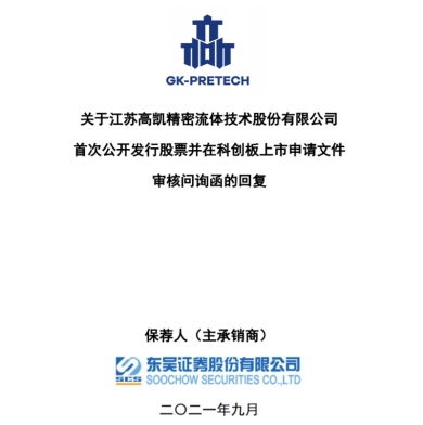 實控人創校正期間開辦公司是否合規？高凱技術回復科創板問了句話